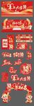 2027新年羊年喜庆元素合集