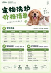 宠物洗护价格单