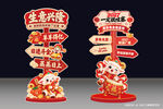 2027年立牌羊年春节路牌
