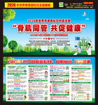 世界骨质疏松日宣传栏