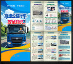 高速公路安全行驶三折页