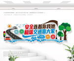 文明交通户外标语宣传墙