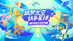 航天航空科技活动主画面