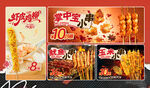 烤串