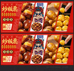 糖炒板栗