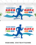 运动文化墙