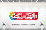 教育强国文化墙