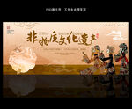 非物质文化