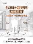 数字化齿科口腔海报