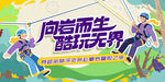 丛林秘境冒险攀岩活动主画面