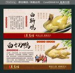 白斩鸡 白切鸭