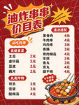 油炸串串价目表