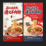 遵义羊肉粉