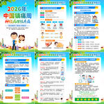 2026年中国镇痛周海报