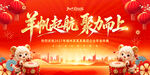 羊年2027年会