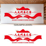 人大代表之家