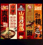 山西刀削面