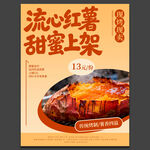 烤红薯