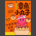 章鱼小丸子