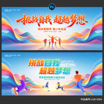运动会