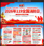 119消防日