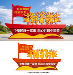 民族团结小品