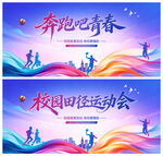 校园运动会