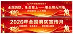 消防宣传月