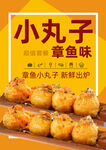 章鱼小丸子