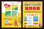 装修海报