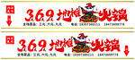 369地摊火锅门头