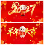 羊年大吉
