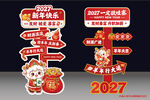 2027羊年指示牌