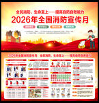 2026年消防月