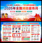 2026年全国消防宣传月