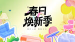 春季装修 