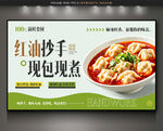 红油抄手