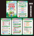 2026世界骨质疏松日海报