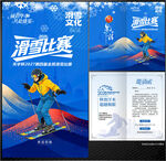 滑雪邀请函
