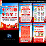 2026年全国消防宣传月