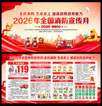 2026年消防月