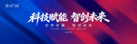 红蓝科技kv主画面背景板