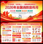 2026全国消防宣传月