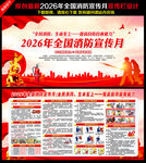 2026年全国消防宣传月