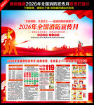 2026年全国消防宣传月