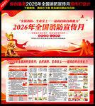 2026年消防月