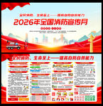 2026年全国消防宣传月