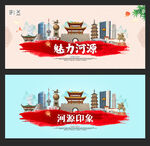河源