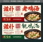 滋补靓鸡汤