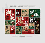 湘菜馆文化墙背景墙